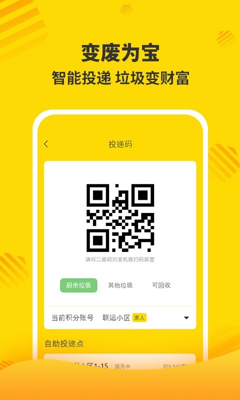 分好啦app垃圾分类 v7.10.0.0 安卓版 1