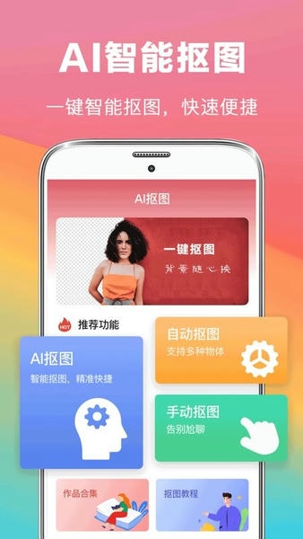 去水印抠图大师手机版 v5.1.5216 安卓版 1