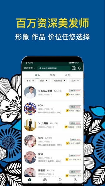 九剪美发平台 v2.9.8 安卓版 0