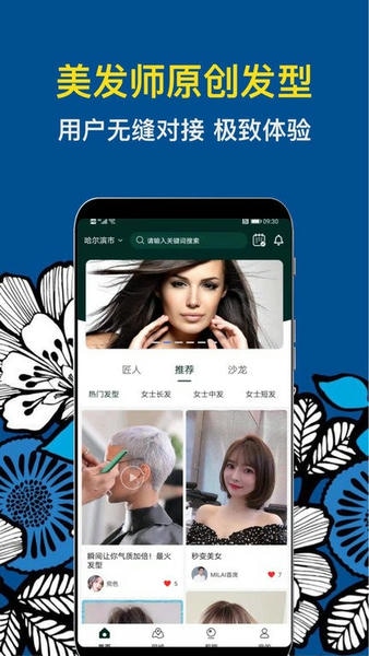 九剪美发平台 v2.9.8 安卓版 2