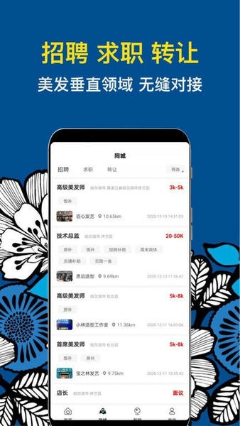 九剪美发平台 v2.9.8 安卓版 1