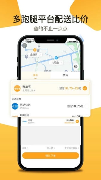 聚单客app 聚单客官方版