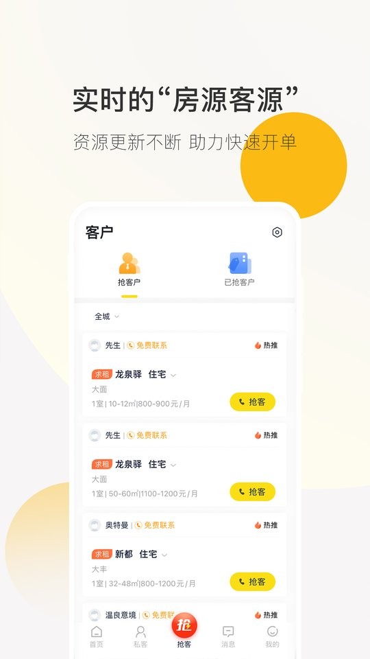 安家顾问app v4.0.1 安卓版 1