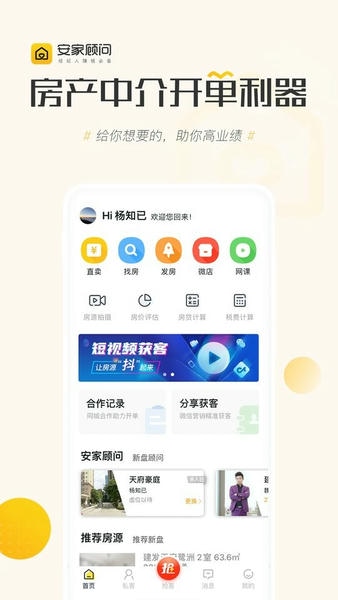 安家顾问app 安家顾问软件下载