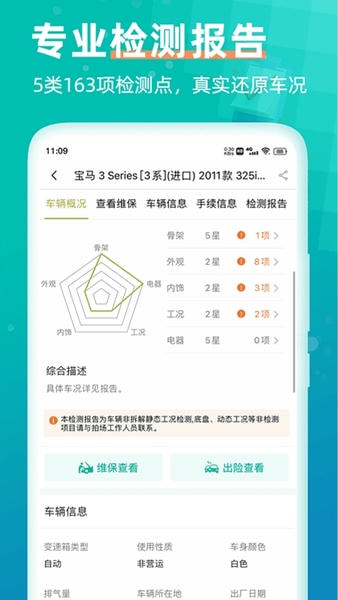 汽车街手机版 v4.0.3 安卓版 3