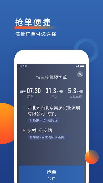 聚优出租司机端最新版 v7.20.5.0002 安卓版 0