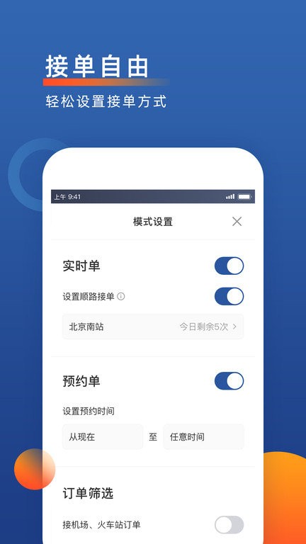 聚优出租司机端最新版 聚优出租司机端app