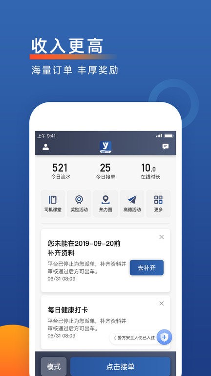 聚优出租司机端最新版 v7.20.5.0002 安卓版 1