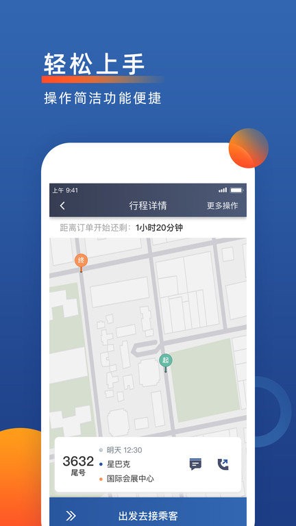 聚优出租司机端最新版 v7.20.5.0002 安卓版 2