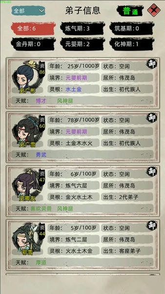修仙家族模拟器最新版 v6.7 安卓版 1