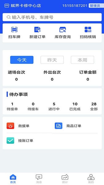 赋界卡修商户版 v2.5.7 安卓版 3