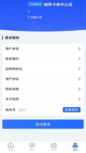 赋界卡修商户版 v2.5.7 安卓版 2
