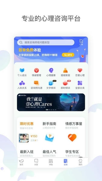 壹心理咨询专业版 v4.1.4 安卓版 0