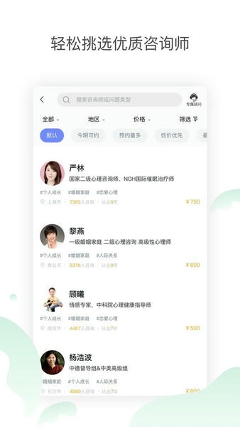 壹心理咨询专业版 v4.1.4 安卓版 1