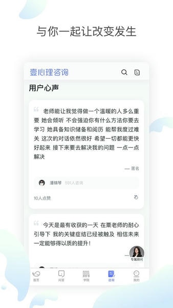 壹心理咨询专业版 壹心理咨询app下载