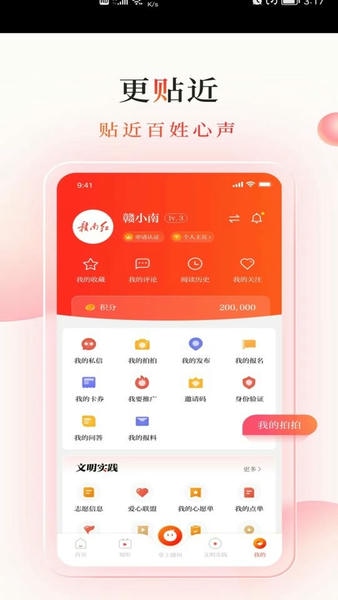 赣南红客户端 v2.0.2 安卓版 0