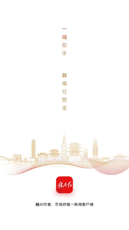赣南红客户端 v2.0.2 安卓版 3