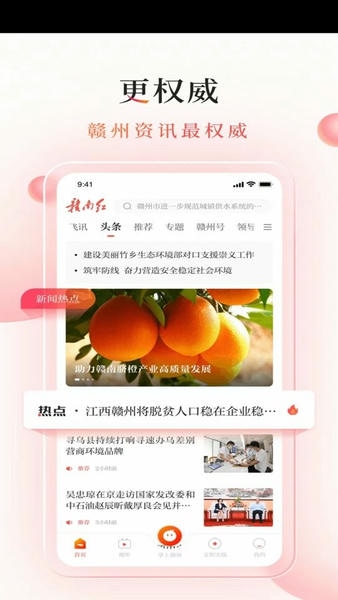 赣南红客户端 v2.0.2 安卓版 1
