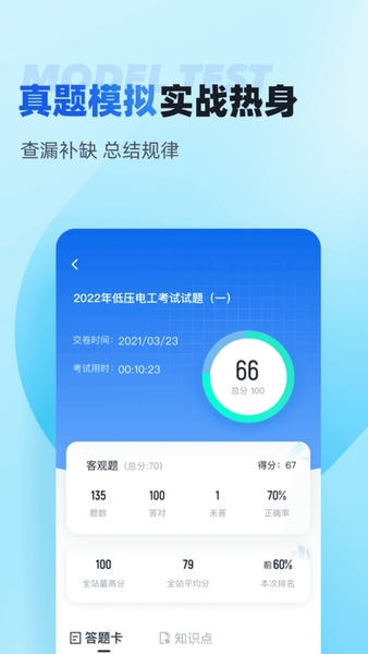 电工考试聚题库app v2.1.4 安卓版 1