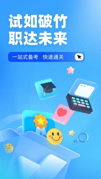 电工考试聚题库app 电工考试聚题库软件免费下载