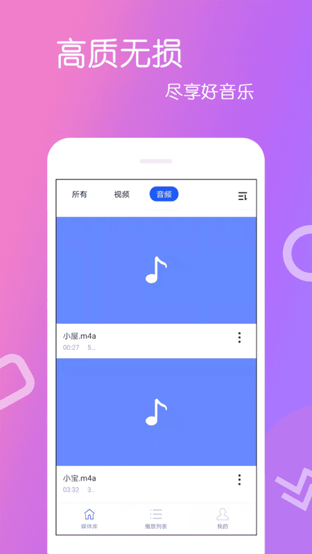 高清视频播放器专业版 v4.0.8.6 安卓版 0