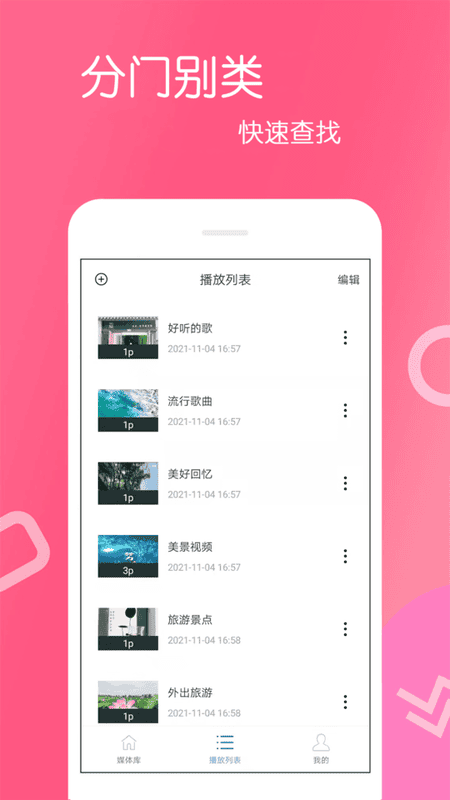 高清视频播放器专业版 高清视频播放器免费下载