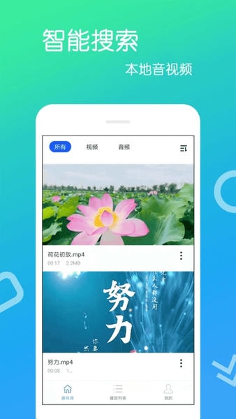 高清视频播放器专业版 v4.0.8.6 安卓版 2