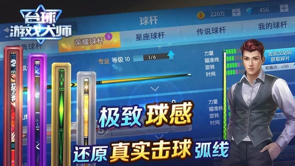 台球游戏大师手机版 v2.4.3 安卓版 2