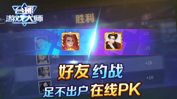 台球游戏大师手机版 台球游戏大师免费下载
