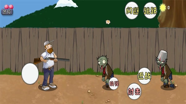 戴夫大战僵尸电脑版 免安装绿色版 1