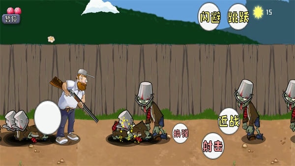 戴夫大战僵尸电脑版 免安装绿色版 2