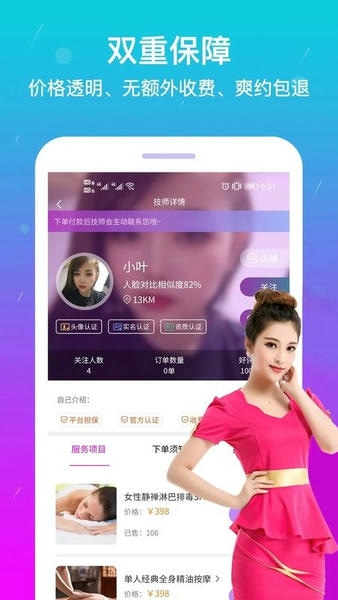 淘按摩软件 v2.2.6 安卓版 0