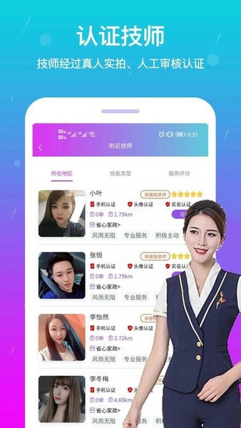 淘按摩软件 v2.2.6 安卓版 1