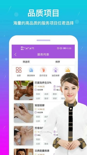 淘按摩软件 淘按摩app下载