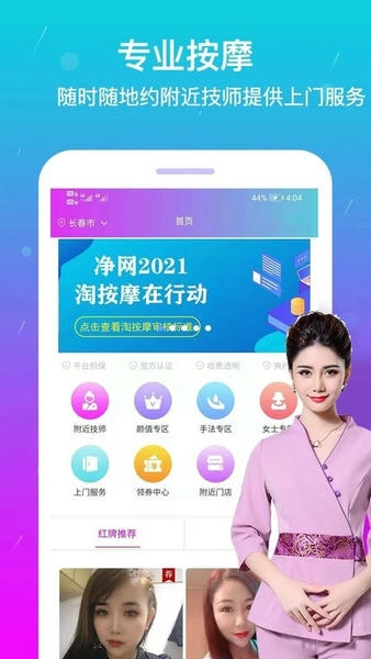 淘按摩软件 v2.2.6 安卓版 2