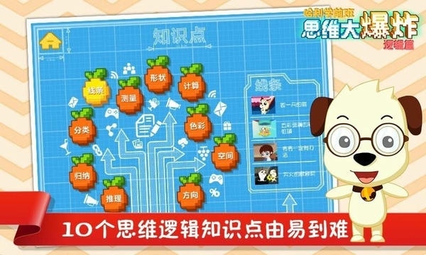 思维大爆炸逻辑篇免费版 v4.6 安卓最新版 2