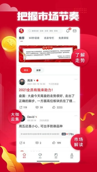 听股票最新版 听股票官方版