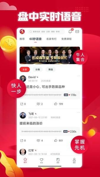 听股票软件 v0.5.30 安卓版 0