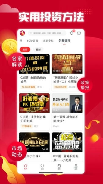 听股票软件 v0.5.30 安卓版 1