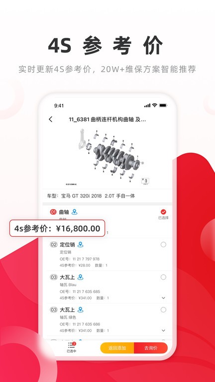 开思汽配平台 v7.13.6 安卓版 0