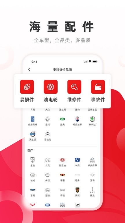 开思汽配平台 v7.13.6 安卓版 1