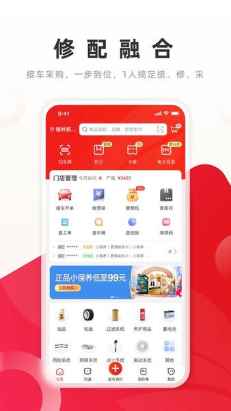 开思汽配平台 开思汽配app