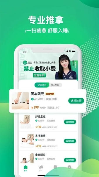 泰到位按摩官方版 v3.2.22 安卓版 1