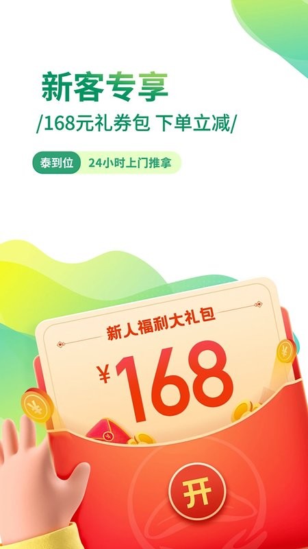 泰到位按摩官方版 v3.2.22 安卓版 2