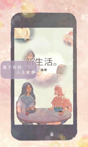 新生活手游 新生活游戏