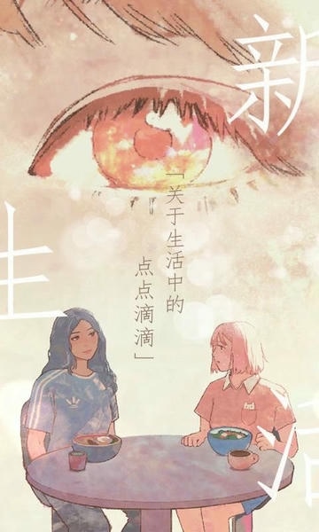 新生活手游 v1.1 安卓版 2