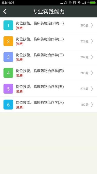 药剂士总题库app免费版 v6.2.4 安卓版 1