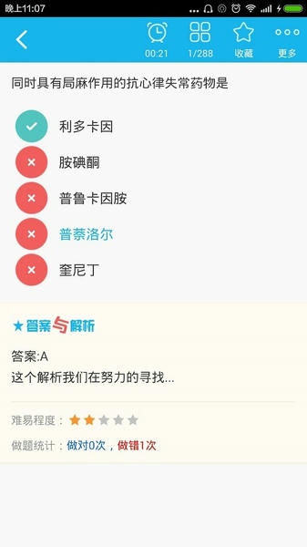 药剂士总题库app下载