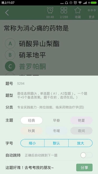 药剂士总题库app免费版 v6.2.4 安卓版 3