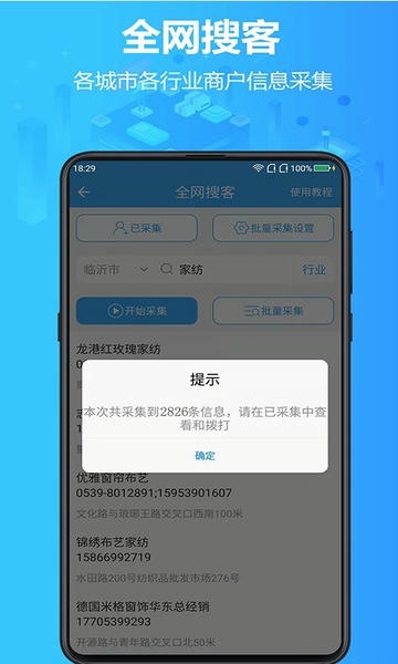 找客源官方版 v4.5.4 安卓版 0